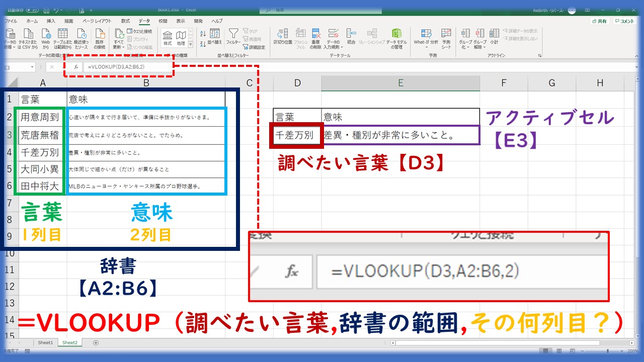 関数 vlookup