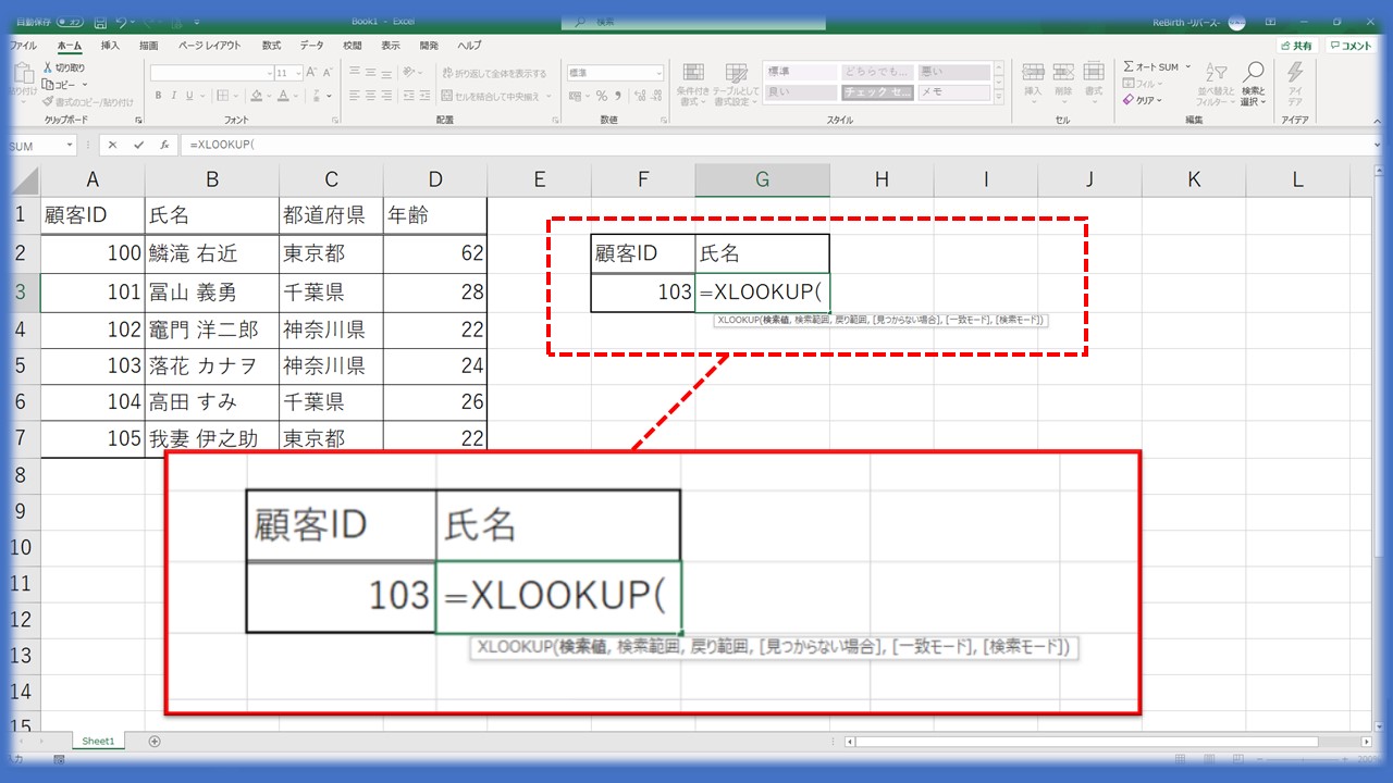 Excelでvlookup関数はもういらない Xlookup関数を覚えよう ワーキングテクニック ワクテク