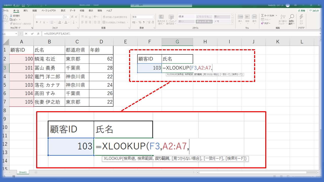 Excelでvlookup関数はもういらない Xlookup関数を覚えよう ワーキングテクニック ワクテク