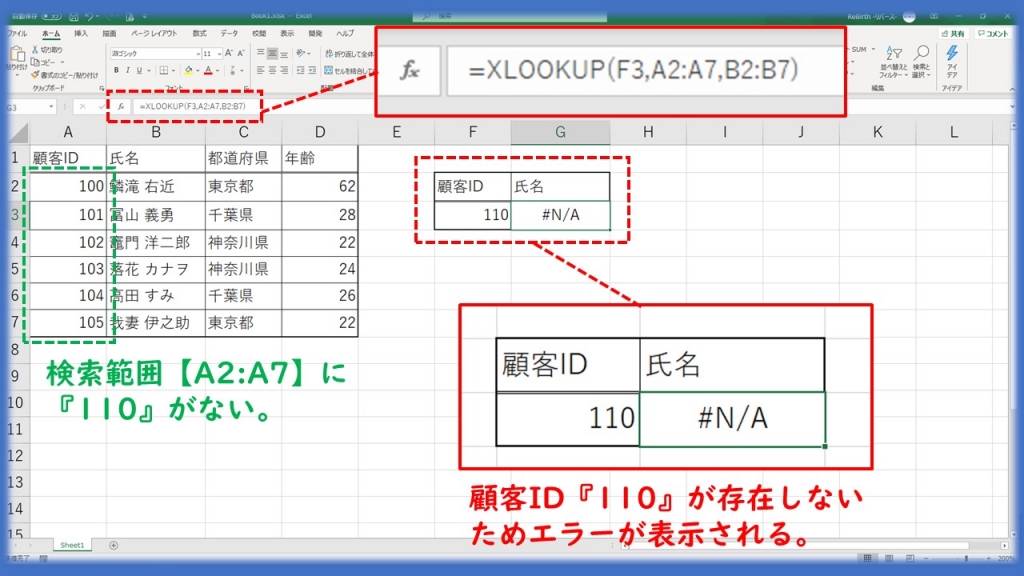 Excelでvlookup関数はもういらない Xlookup関数を覚えよう ワーキングテクニック ワクテク