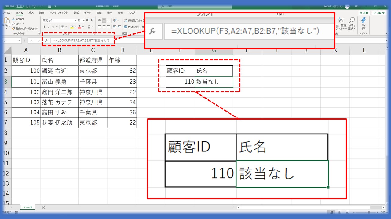 Excelでvlookup関数はもういらない Xlookup関数を覚えよう ワーキングテクニック ワクテク