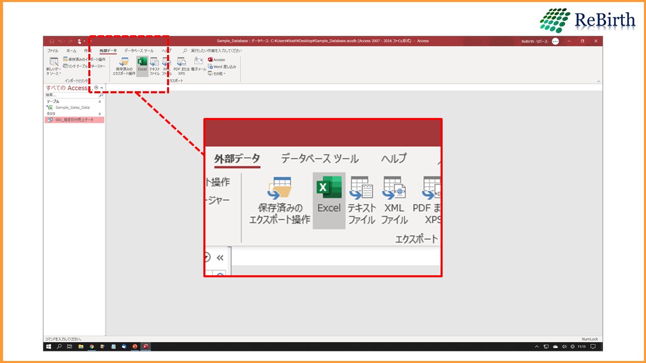 第5回 データ処理結果をexcelへエクスポートする Access超初心者講座 ワーキングテクニック ワクテク