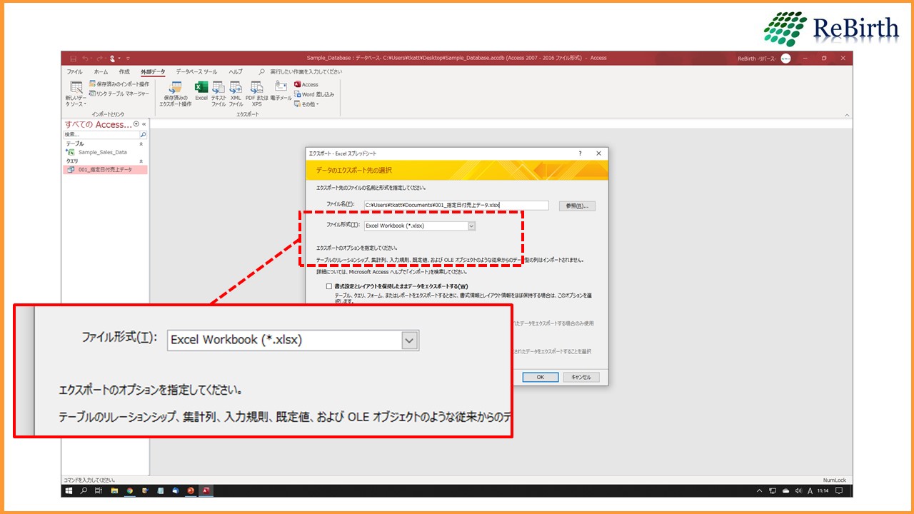 第5回 データ処理結果をexcelへエクスポートする Access超初心者講座 ワーキングテクニック ワクテク