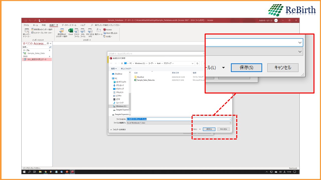 第5回 データ処理結果をexcelへエクスポートする Access超初心者講座 ワーキングテクニック ワクテク