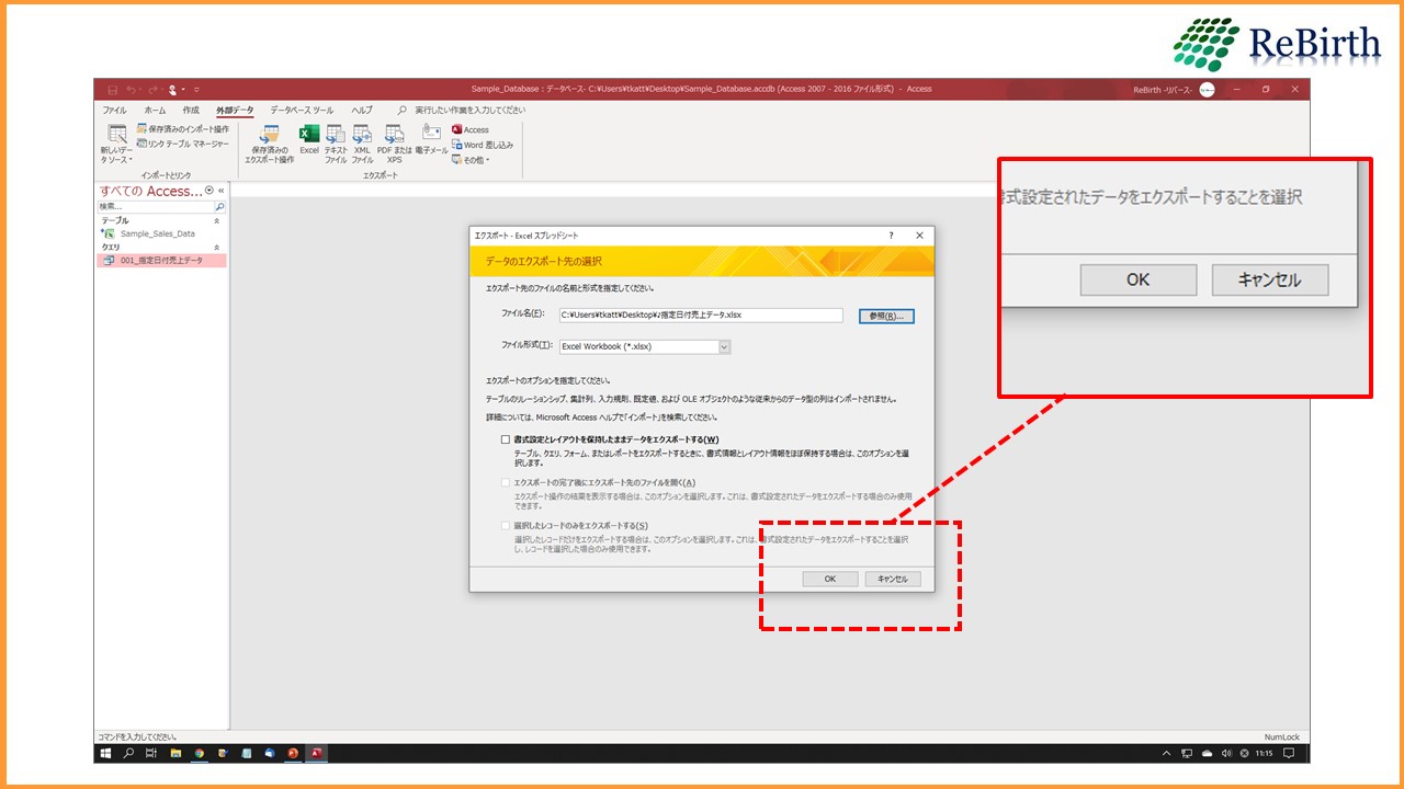 第5回 データ処理結果をexcelへエクスポートする Access超初心者講座 ワーキングテクニック ワクテク