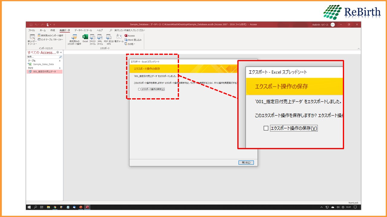 第5回 データ処理結果をexcelへエクスポートする Access超初心者講座 ワーキングテクニック ワクテク