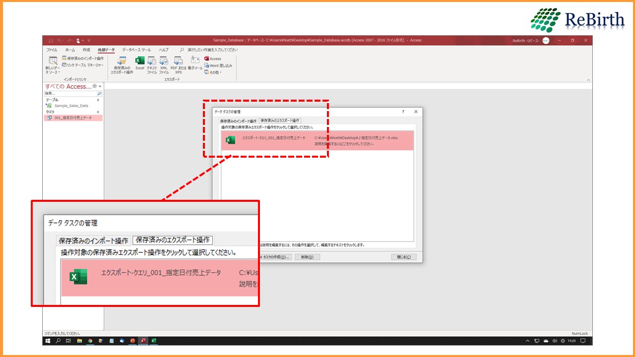 第5回 データ処理結果をexcelへエクスポートする Access超初心者講座 ワーキングテクニック ワクテク